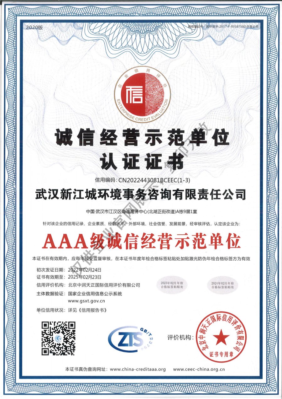 新江城aaa級(jí)誠信經(jīng)營(yíng)示范單位證書.jpg
